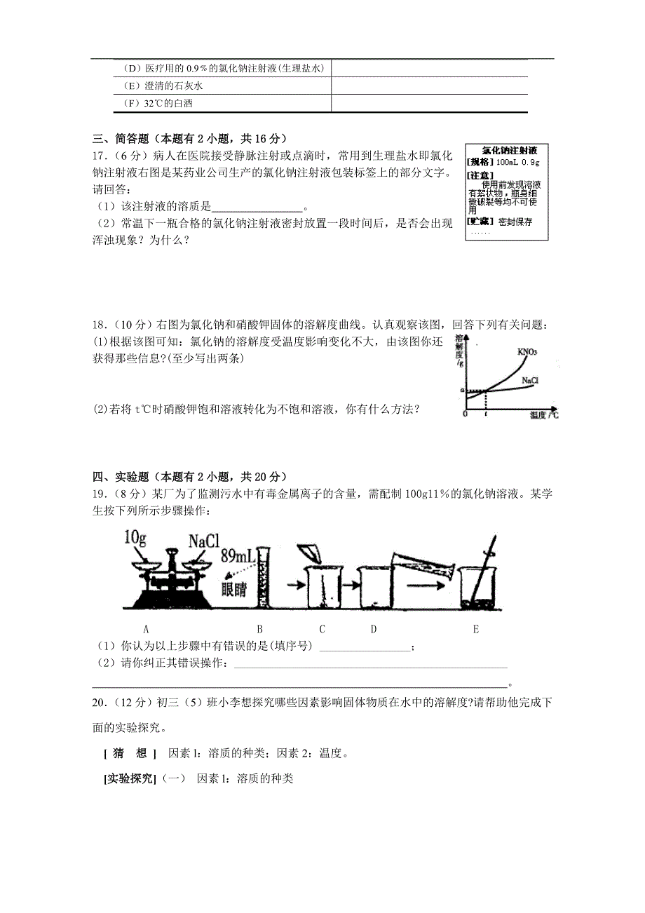 人教版九年级化学第九单元溶液单元试题_第3页