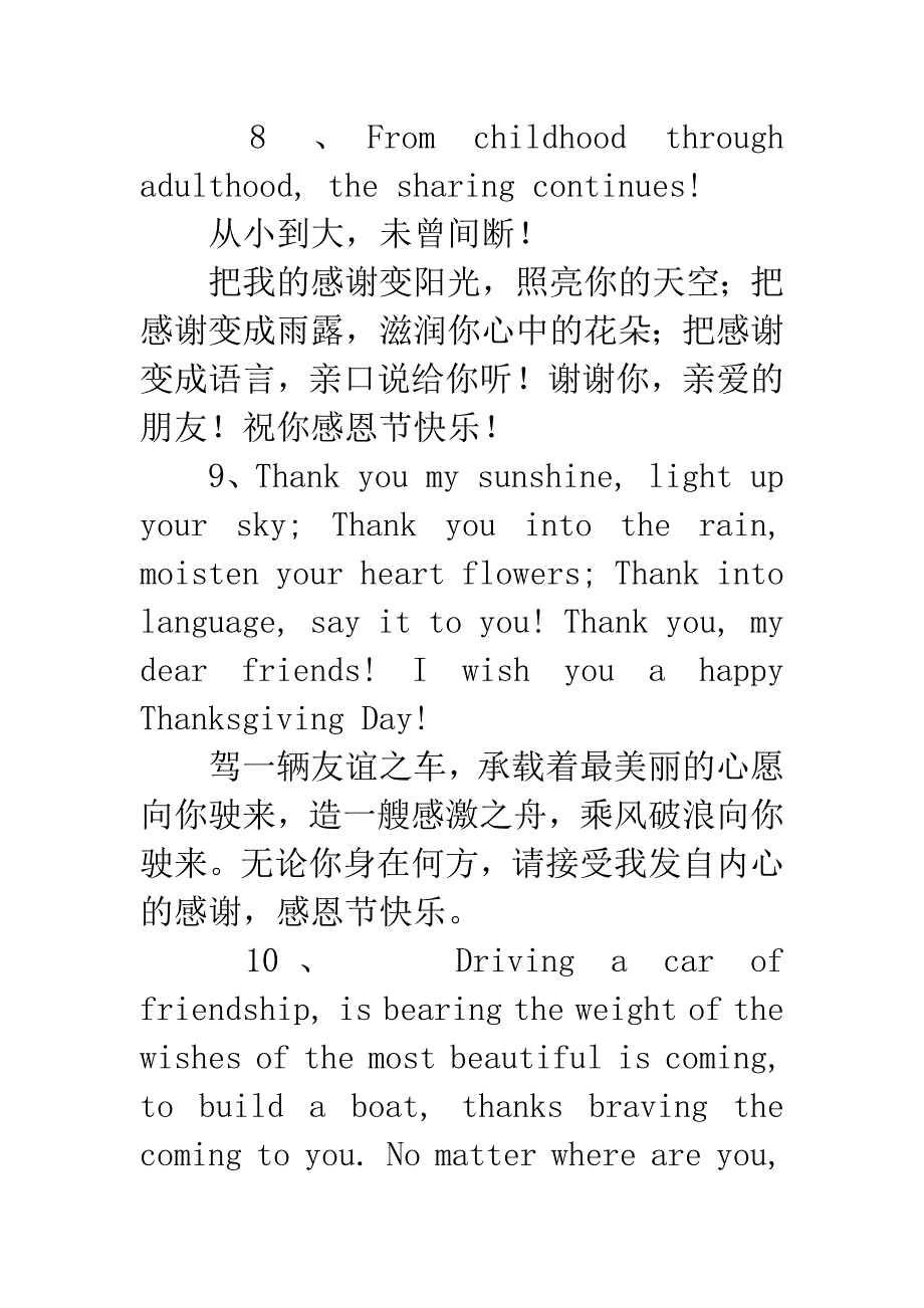 感恩节英文贺词.docx_第2页