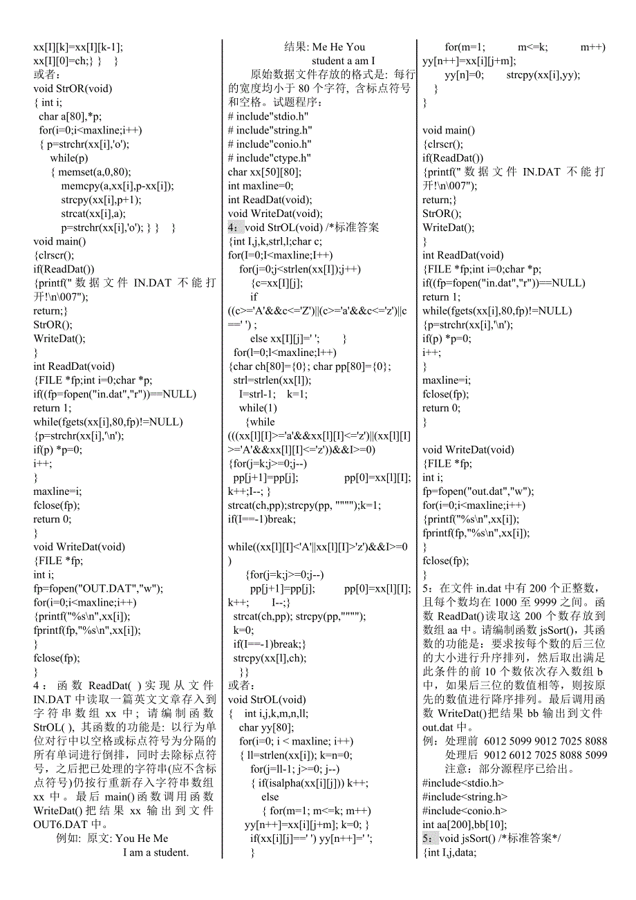 计算机等级考试最新上机考试南开一百题版(完整解析版)_第2页