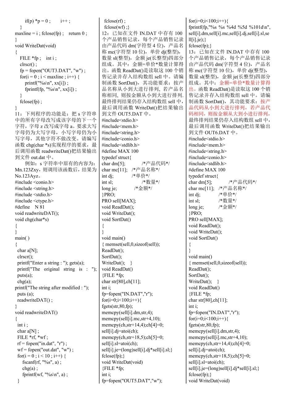 计算机等级考试最新上机考试南开一百题版(完整解析版)_第5页