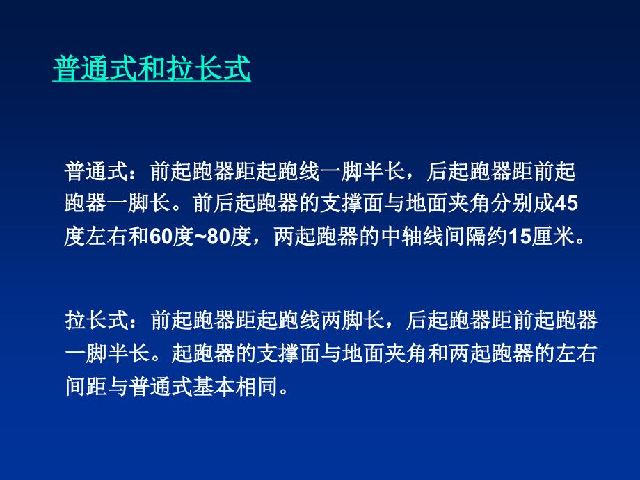 100米短跑教学_第4页