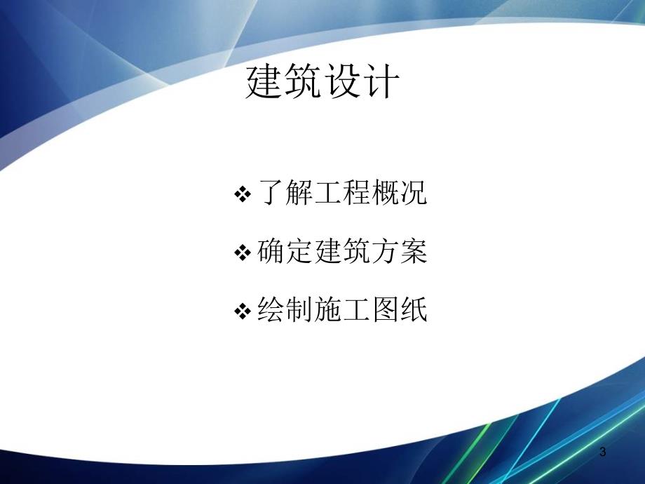 大学城国际交流中心建筑设计土木工程优秀毕业论文答辩课件_第3页