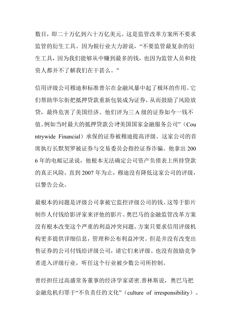 奥巴马的金融监管改革.doc_第4页