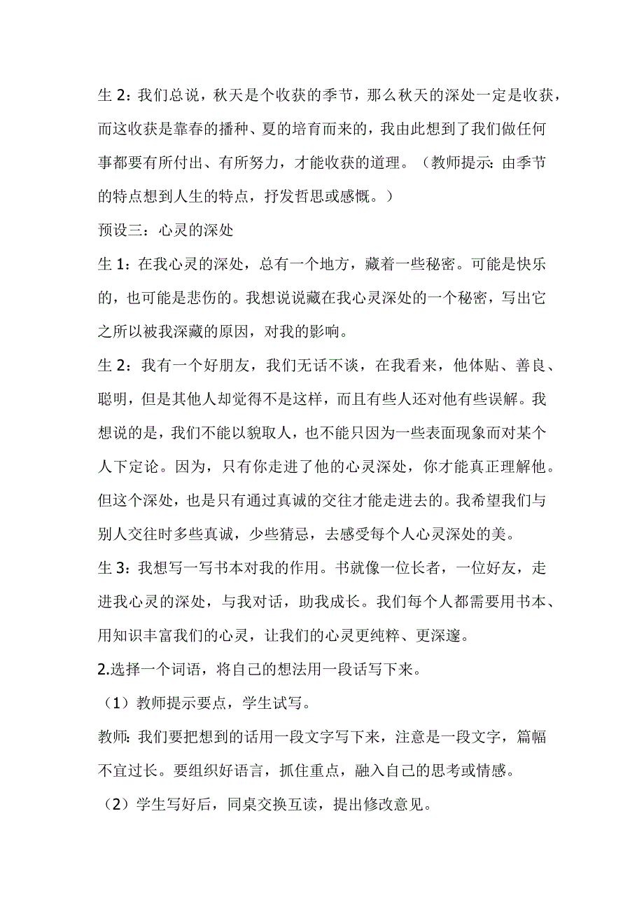 2019人教版部编本六年级上册语文《语文园地八》第二课时教学设计_第3页