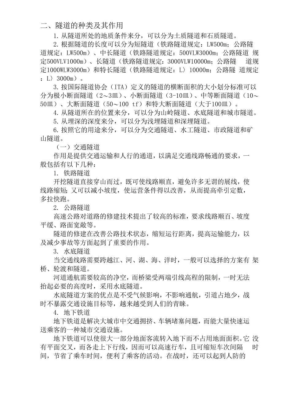 隧道施工方法讲解_第2页