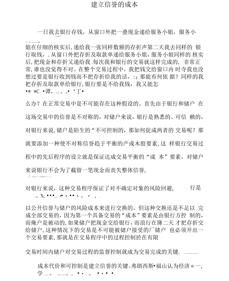 建立信誉的成本_第1页