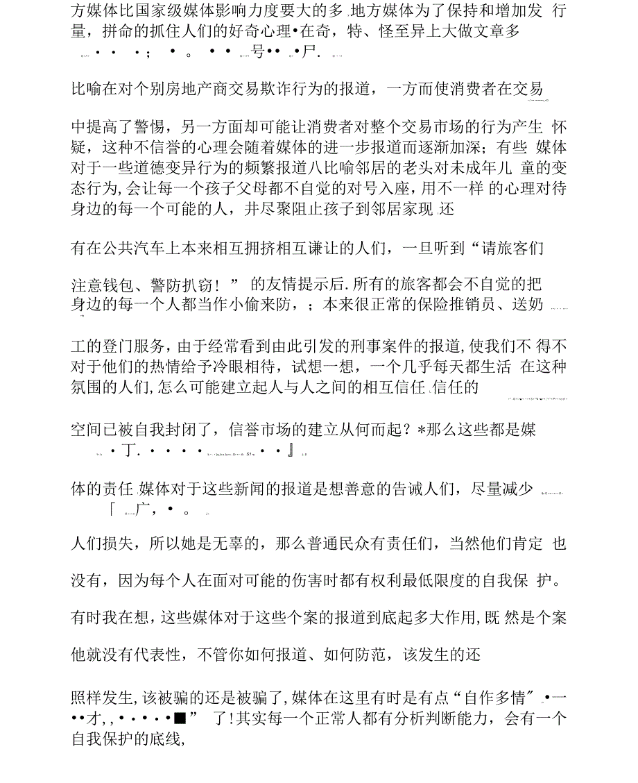 建立信誉的成本_第3页