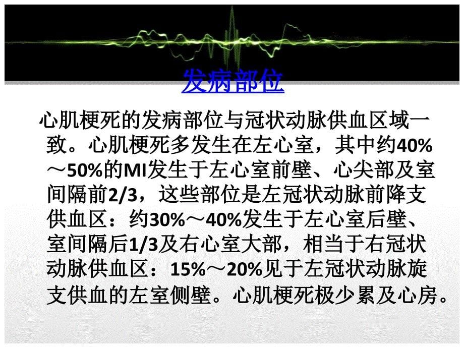 心肌梗死护理查房精品ppt_第5页