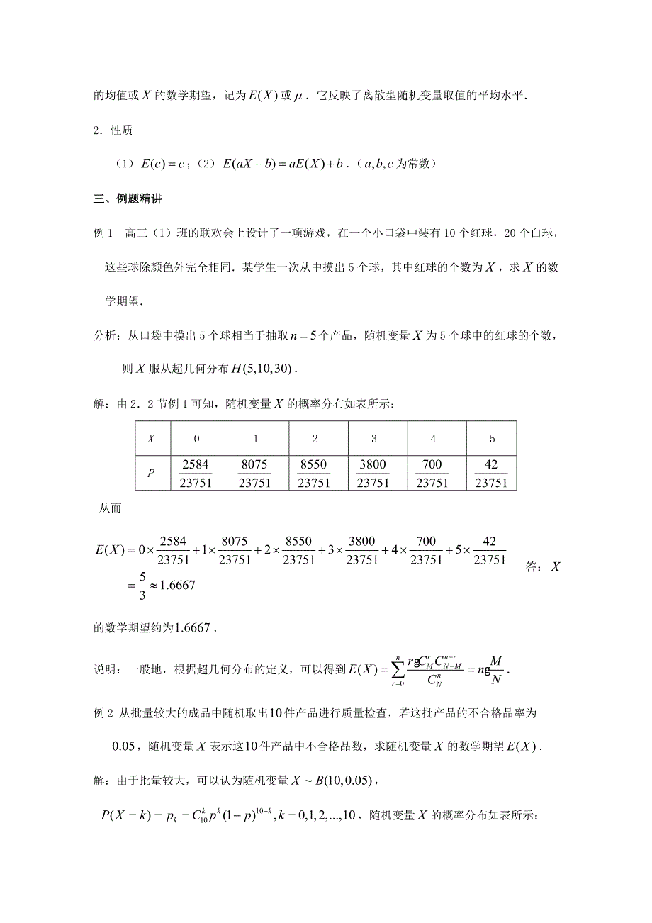 最新高中数学苏教版选修23教案：2.5 离散型随机变量的均值与方差3_第3页