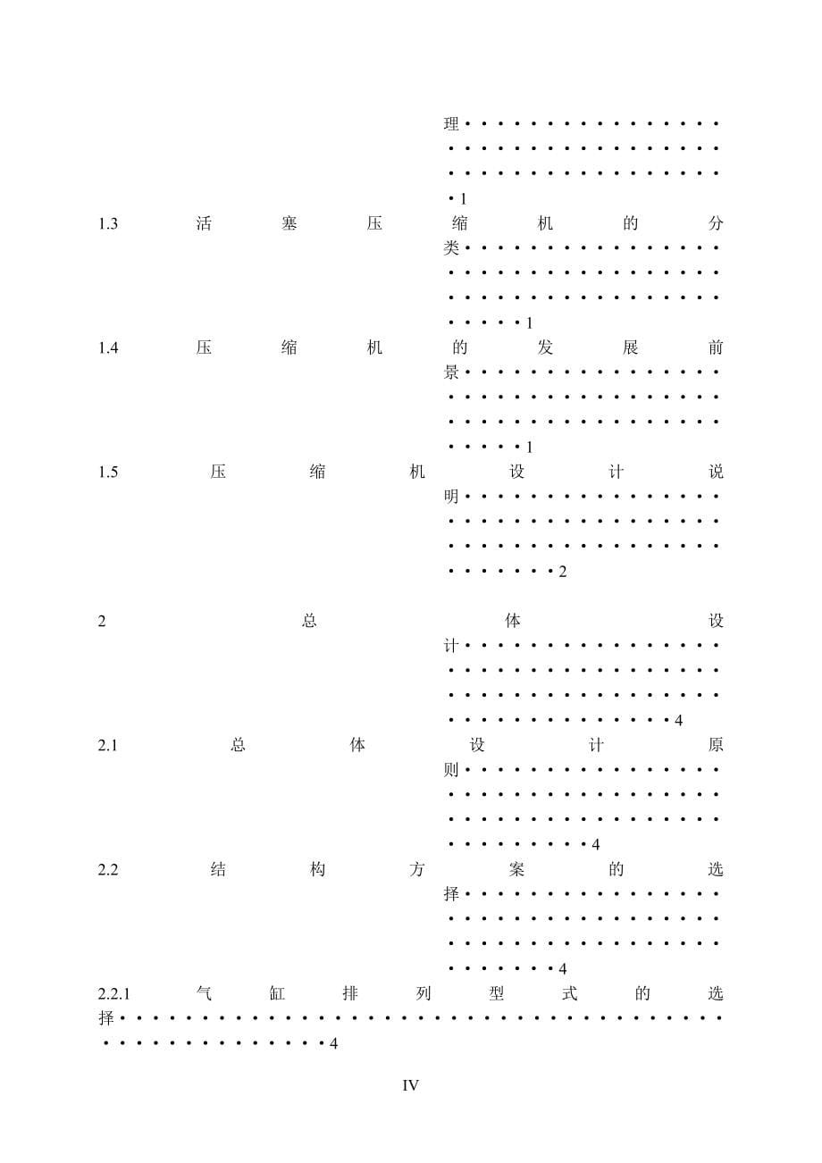 V—6-10空气往复压缩机设计_第5页