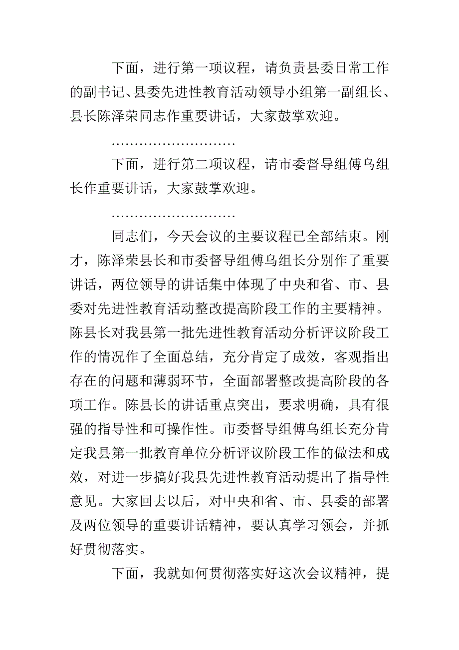 整改提高阶段工作动员部署会议主持词_第2页