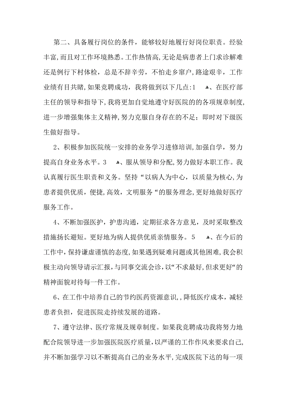 竞聘医院放射科医生岗位演讲稿_第2页