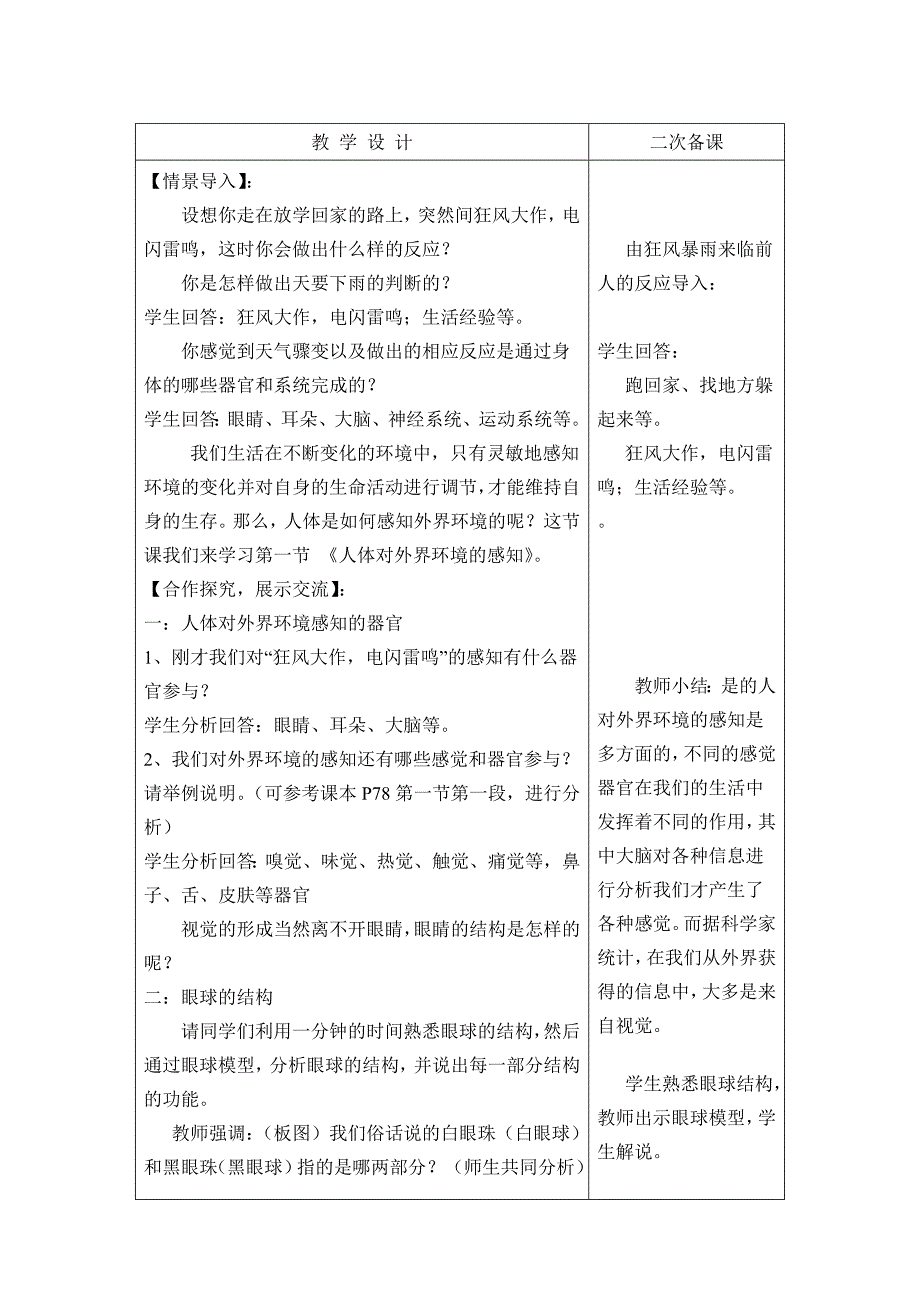 第一节人体对外界环境的感知.doc_第2页