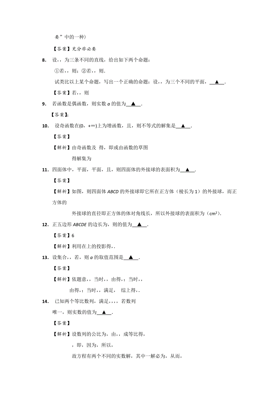 2022年高三全真模拟数学试题5 Word版含答案_第2页