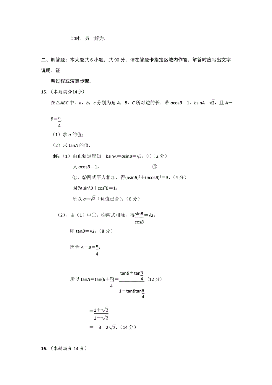 2022年高三全真模拟数学试题5 Word版含答案_第3页