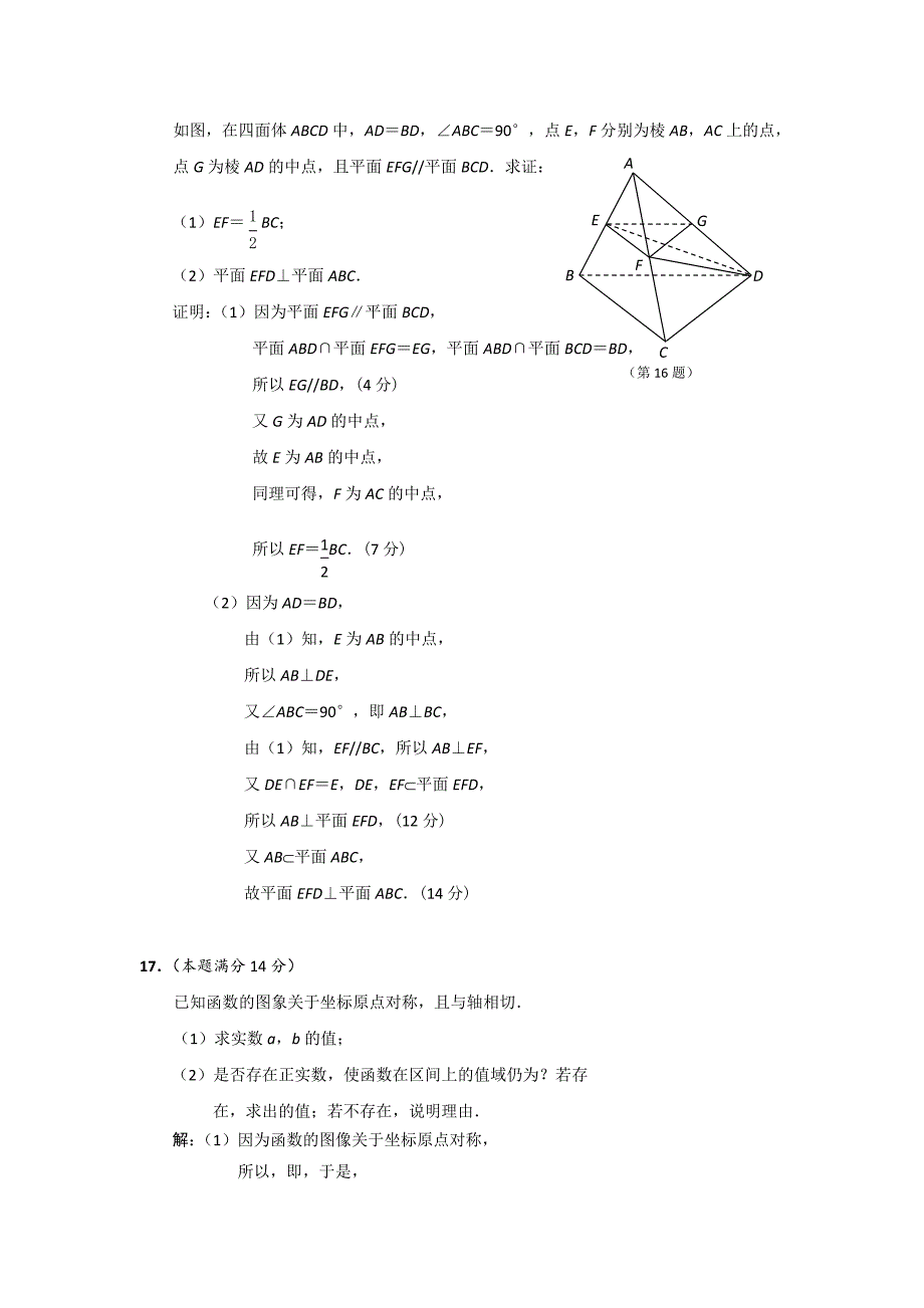 2022年高三全真模拟数学试题5 Word版含答案_第4页