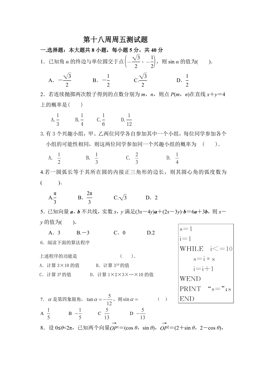 第十八周周五测试题.doc_第1页