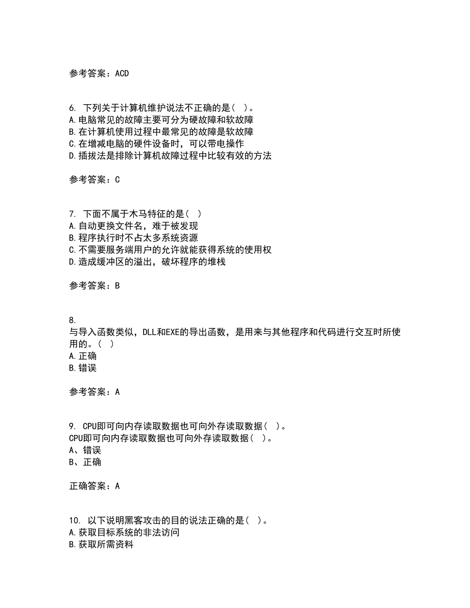 吉林大学21春《计算机维护与维修》在线作业二满分答案15_第2页