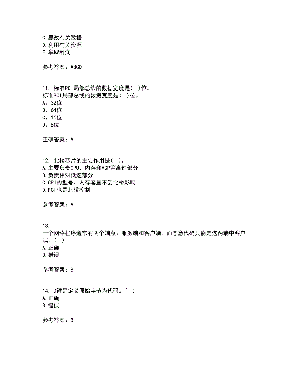 吉林大学21春《计算机维护与维修》在线作业二满分答案15_第3页