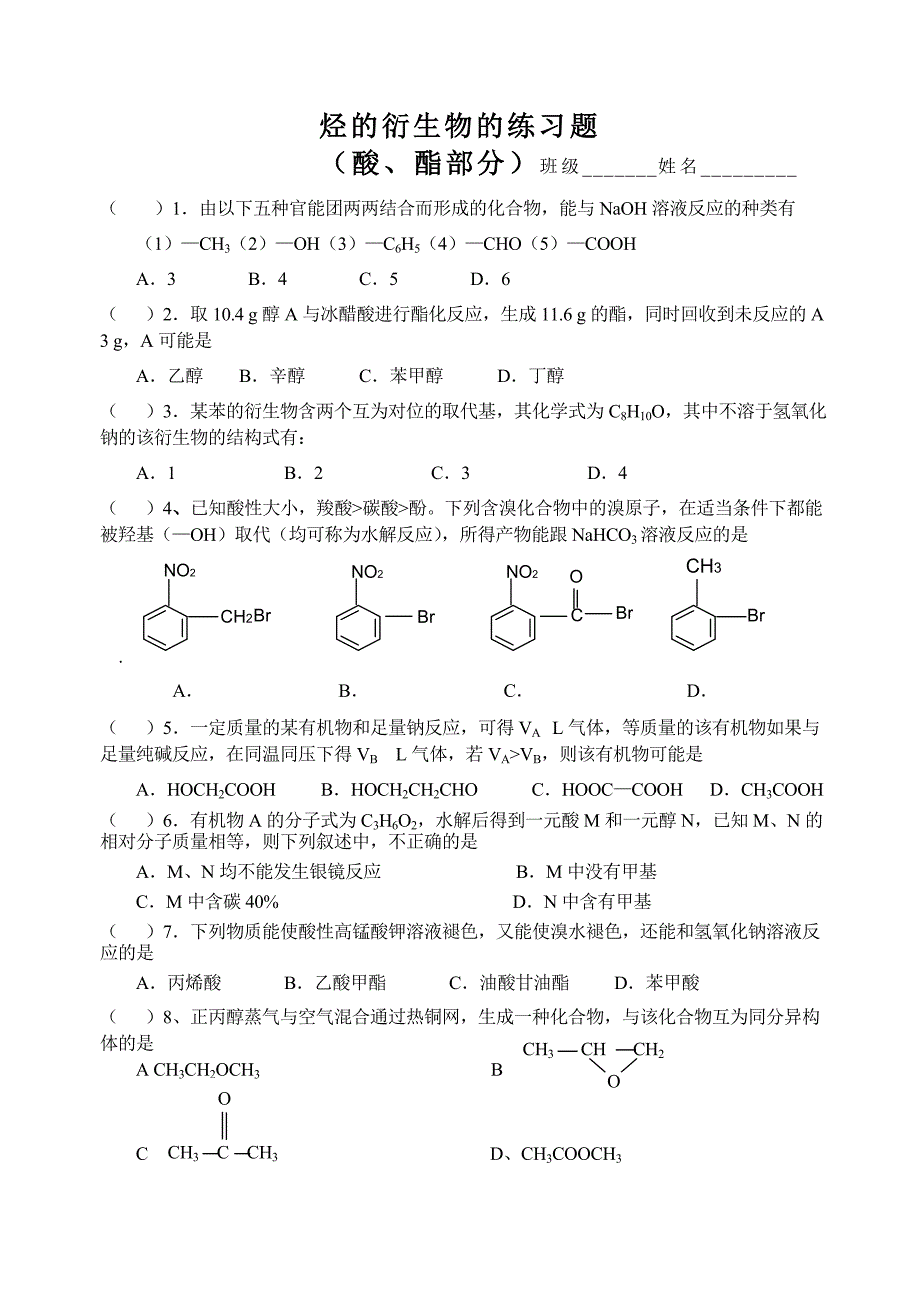 烃的衍生物的练习题(於)_第1页