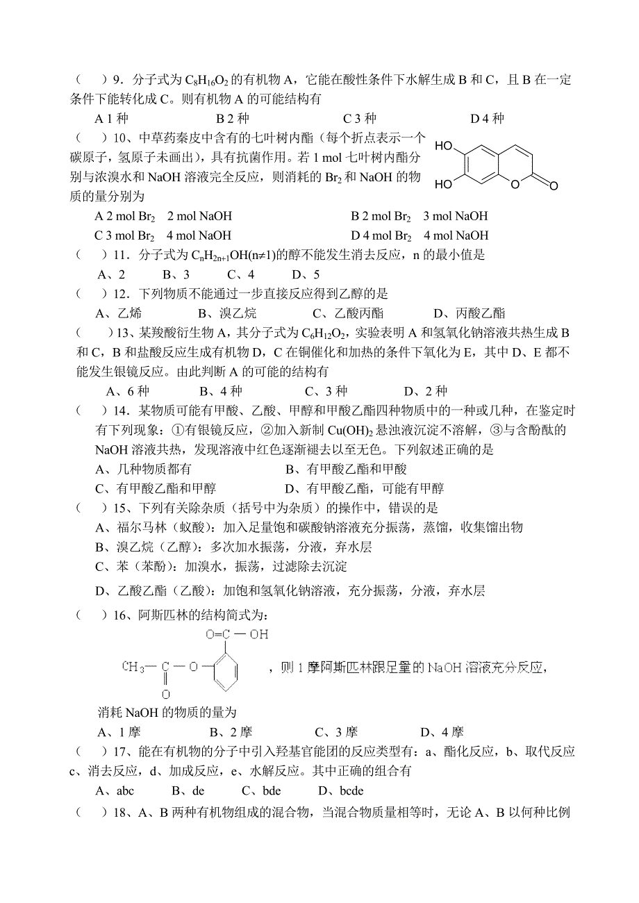 烃的衍生物的练习题(於)_第2页