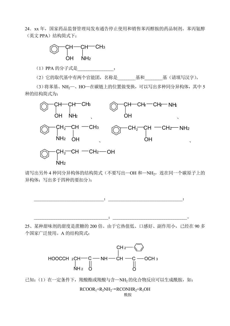 烃的衍生物的练习题(於)_第5页