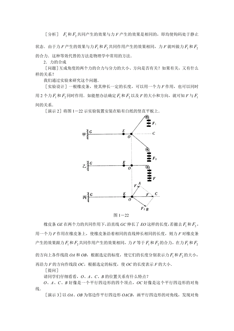 力的合成与分解ja_第2页