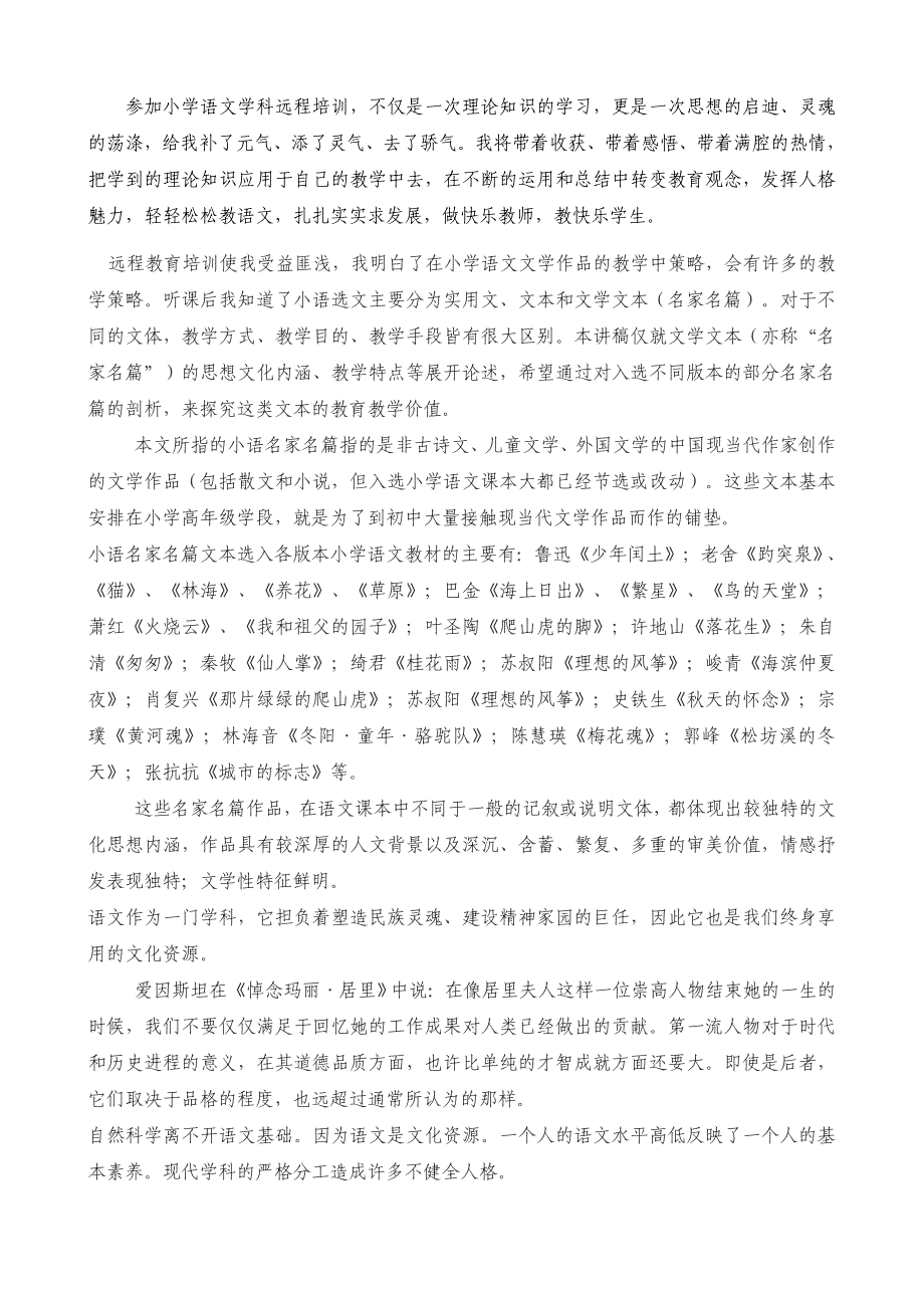 小学语文第以模块反思.doc_第2页