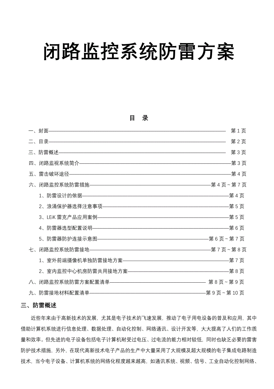 监控系统防雷方案_第1页