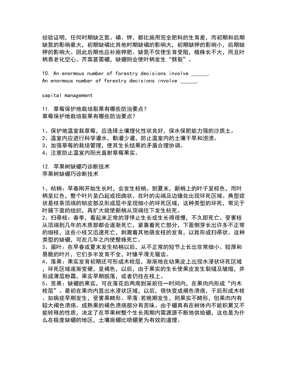 四川农业大学21秋《农村经济与管理》综合测试题库答案参考12_第3页