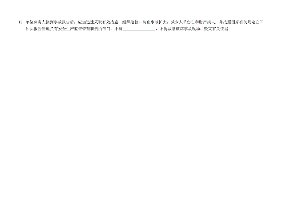 新《安全生产法》试题及答案_第2页