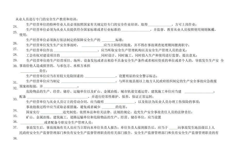 新《安全生产法》试题及答案_第4页