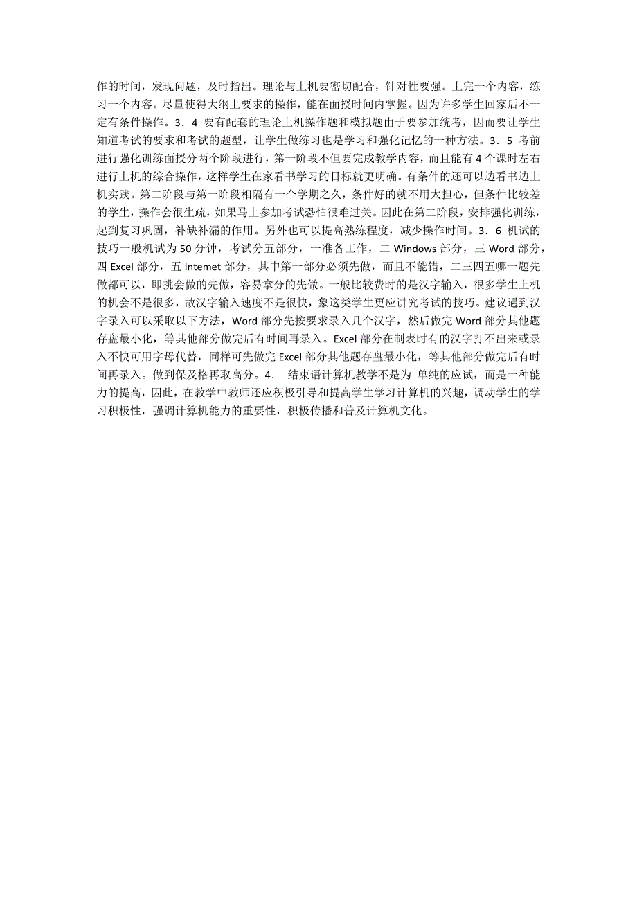 浅谈成人本专科函授生《计算机实用基础》教学_第2页