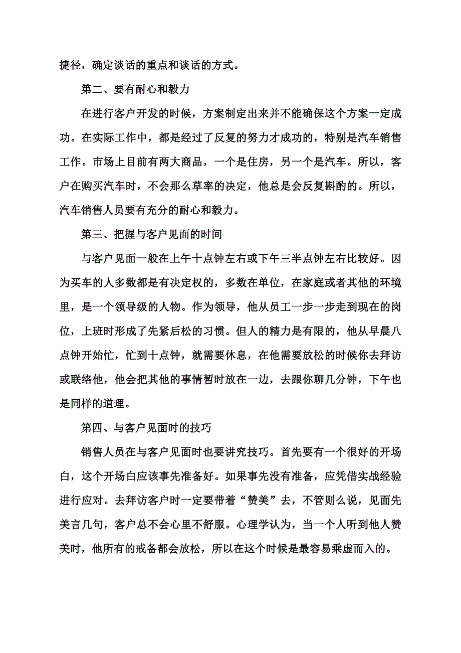 汽车销售四S店销售顾问的工作流程_第3页