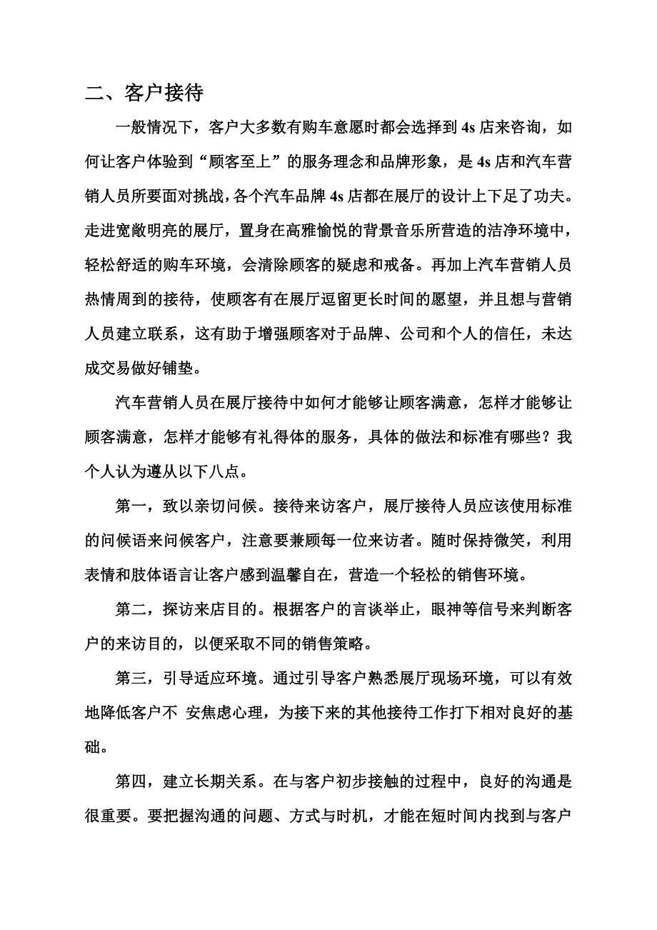 汽车销售四S店销售顾问的工作流程_第4页