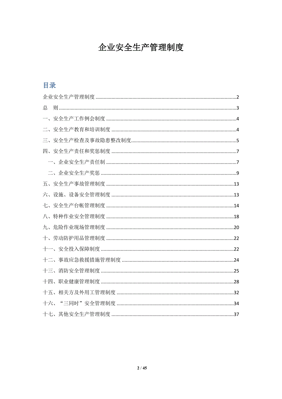 制度汇编-制药有限责任公司企业安全生产管理制度_第2页