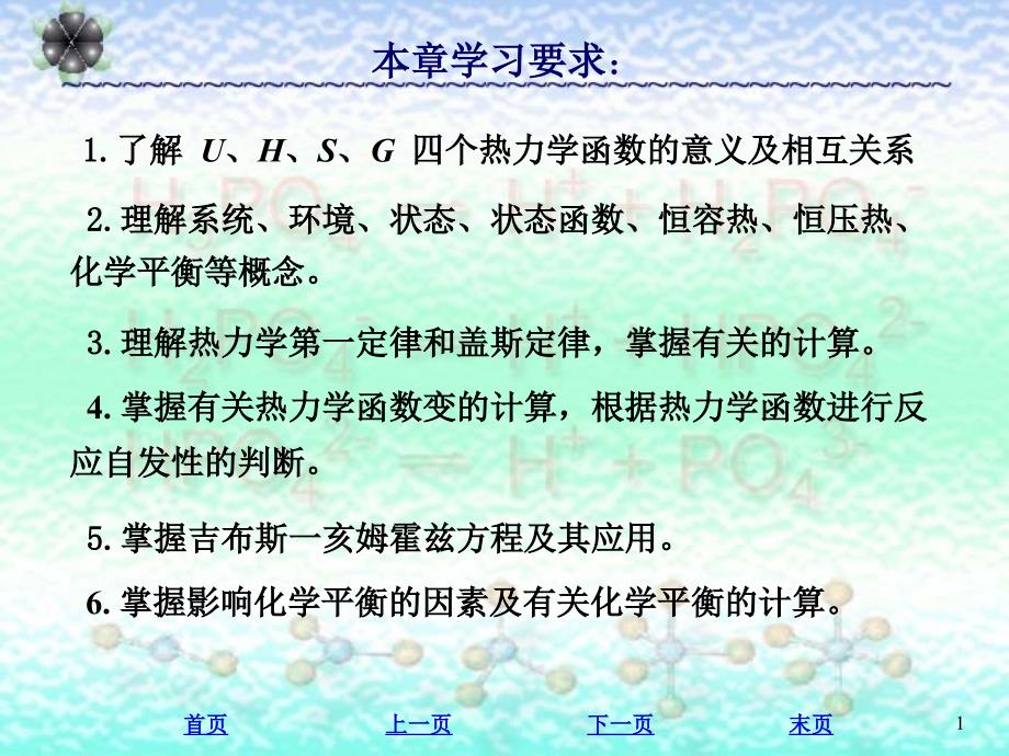 第2章-热力学基础知识_第1页