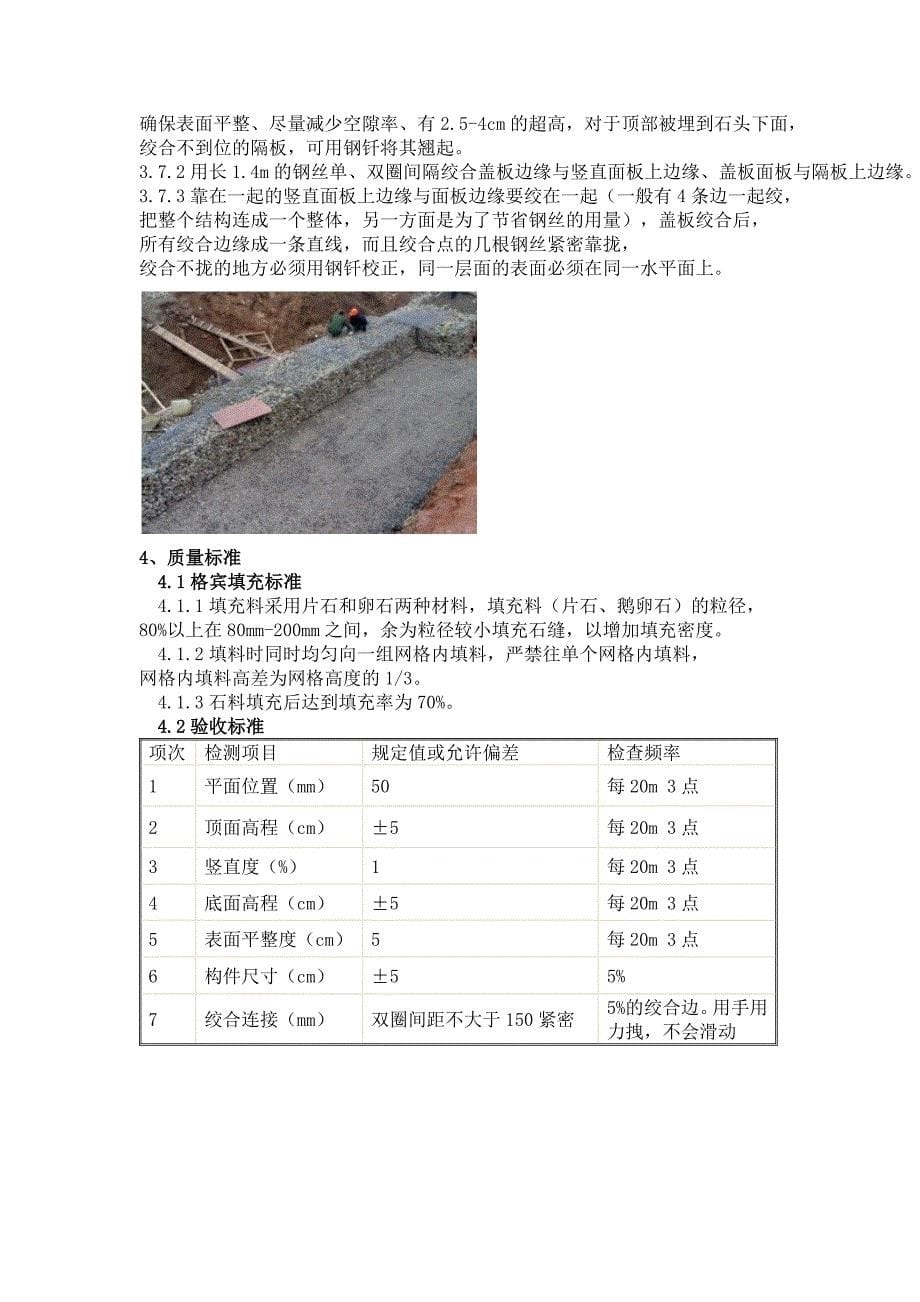 格宾石笼挡墙施工技术要求.doc_第5页