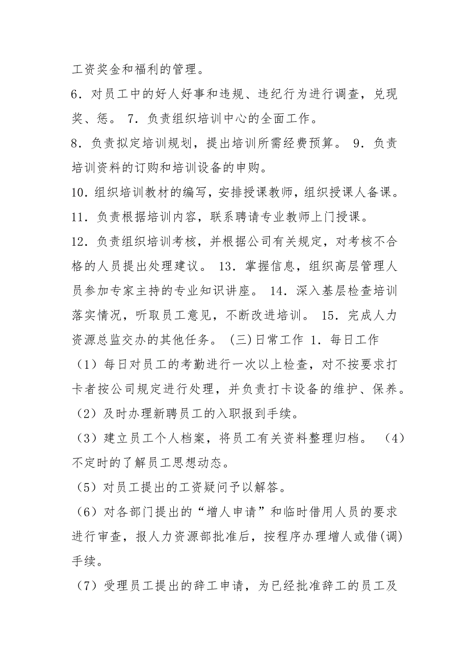 人资经理岗位职责和任职要求（共9篇）_第2页