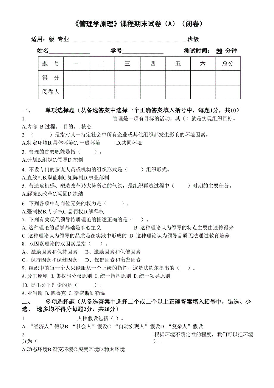 管理学试卷_第1页