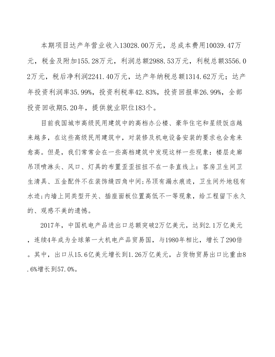 陕西机电设备生产线建设项目研究报告_第3页
