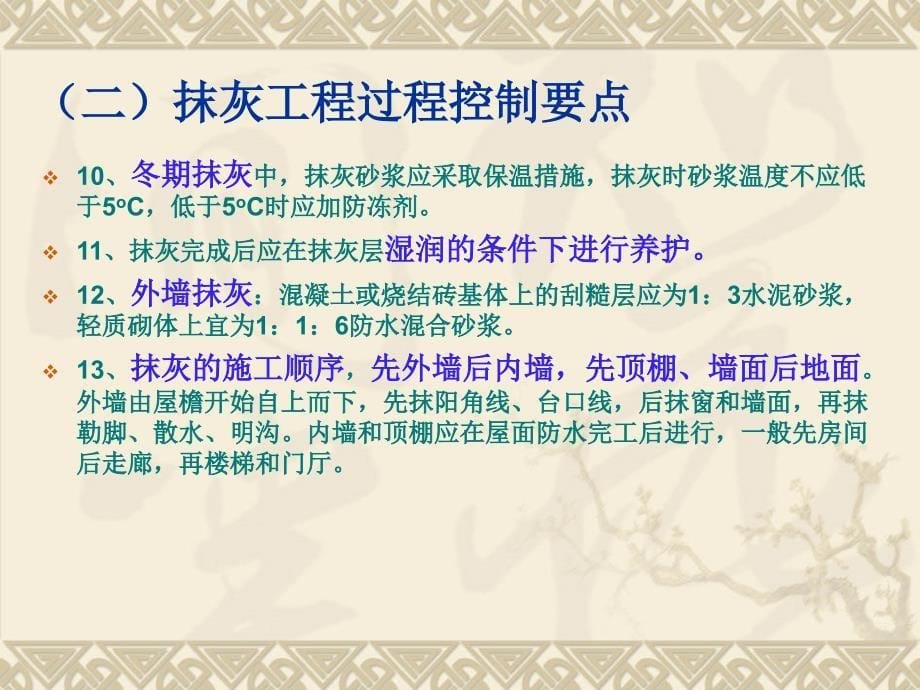 抹灰工程质量控制要点_第5页