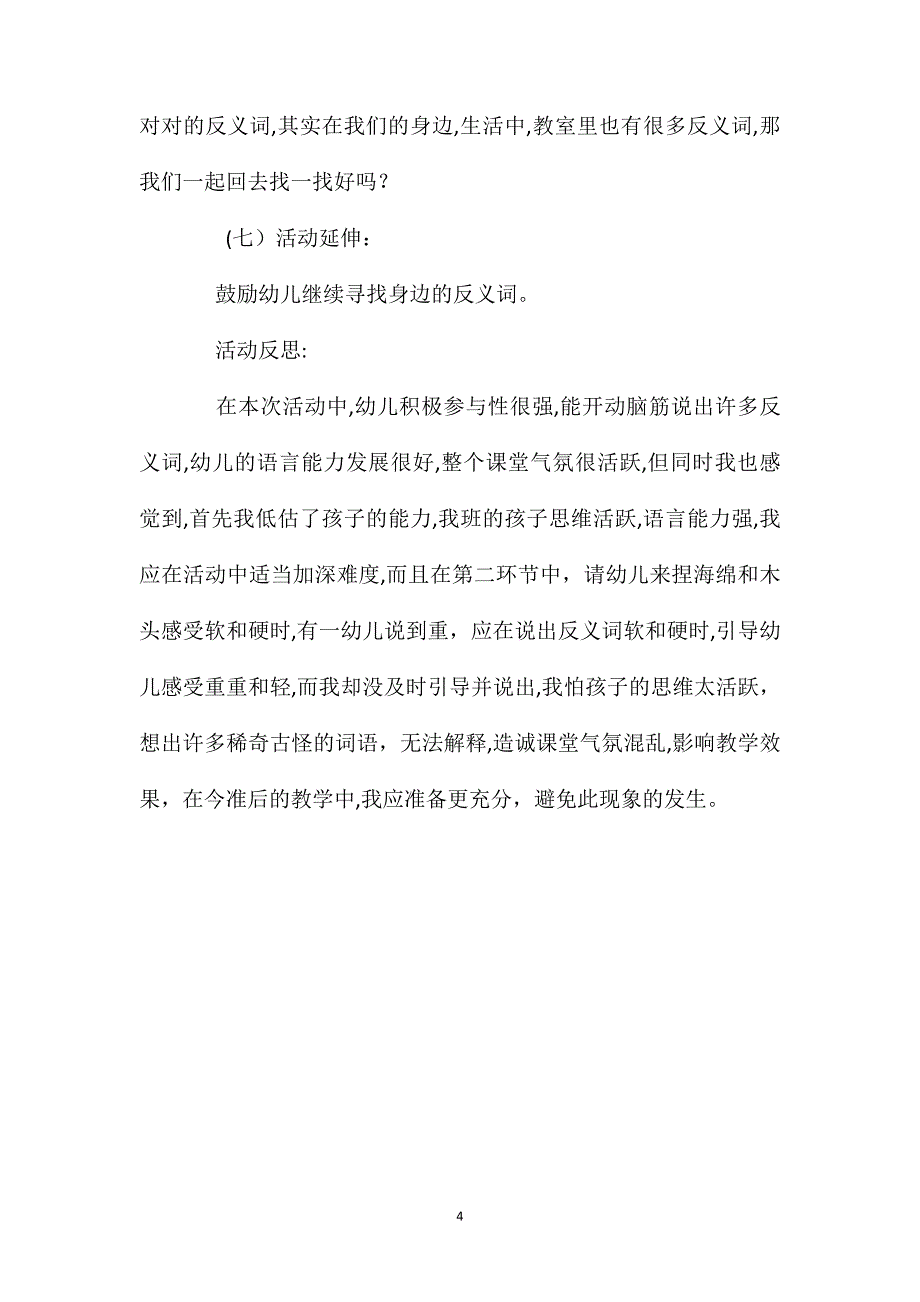 大班语言词汇游戏反义词教案_第4页