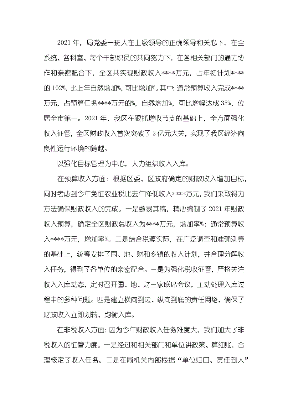 工作总结及工作安排 区财政局财政工作总结暨工作安排_第2页