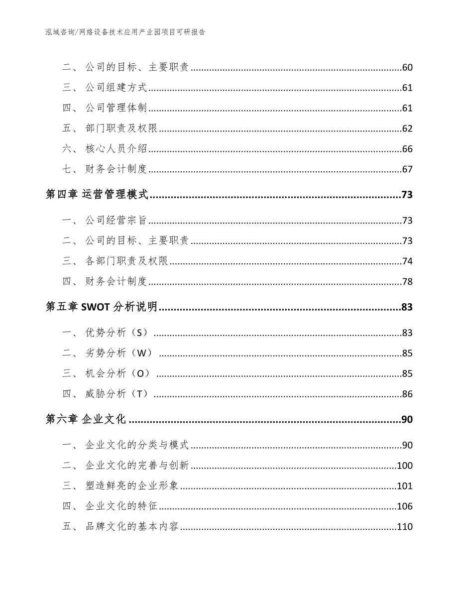 网络设备技术应用产业园项目可研报告_第2页