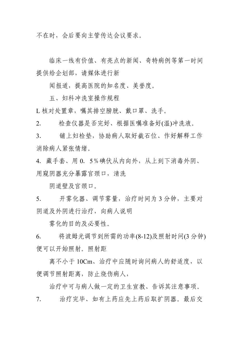 民营专科医院经营管理制度范本_第5页