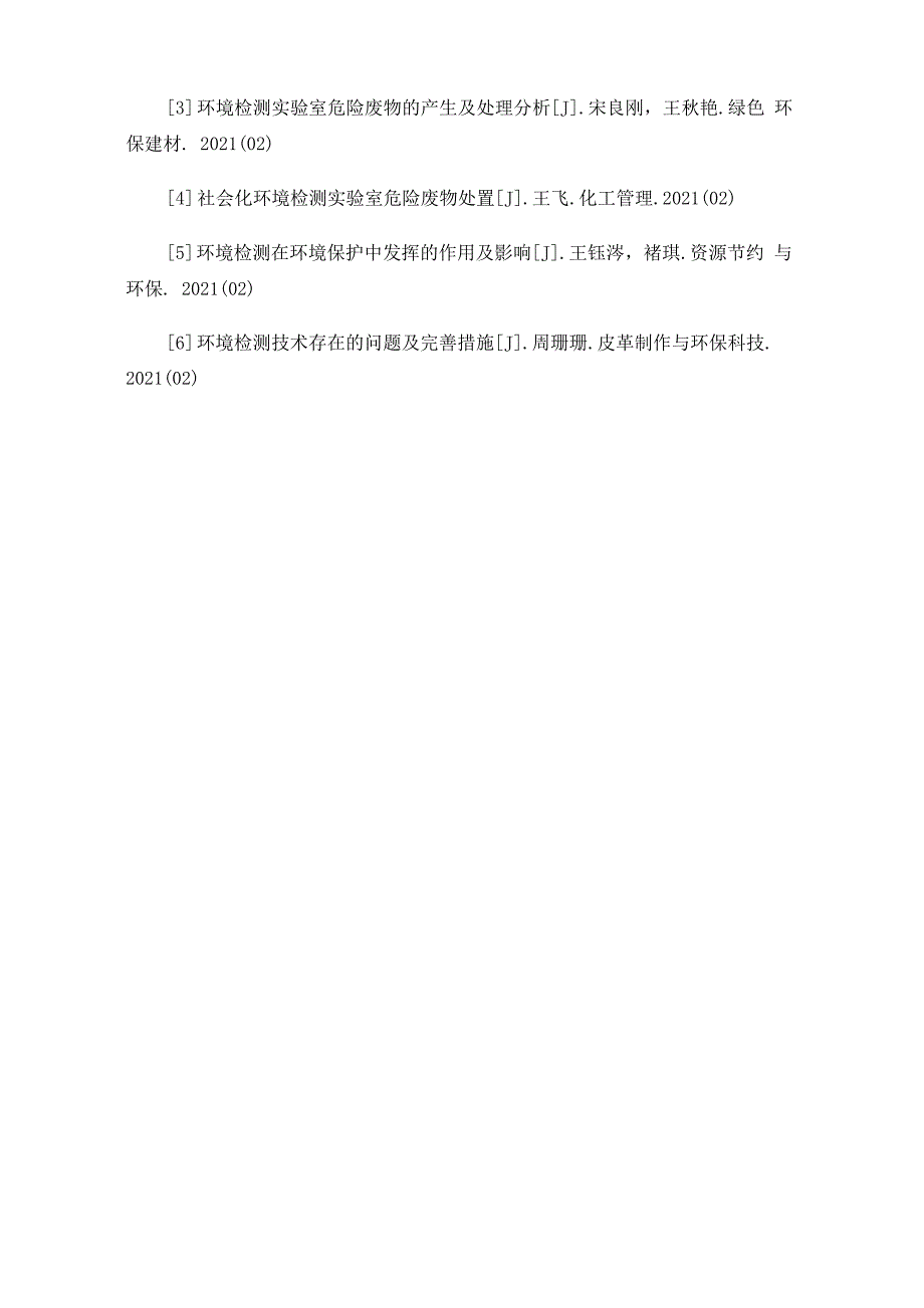 环境检测技术存在的问题及解决措施_第5页