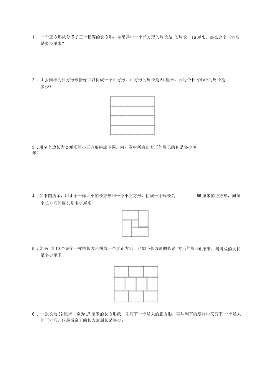 奥数试题-长方形周长_第1页