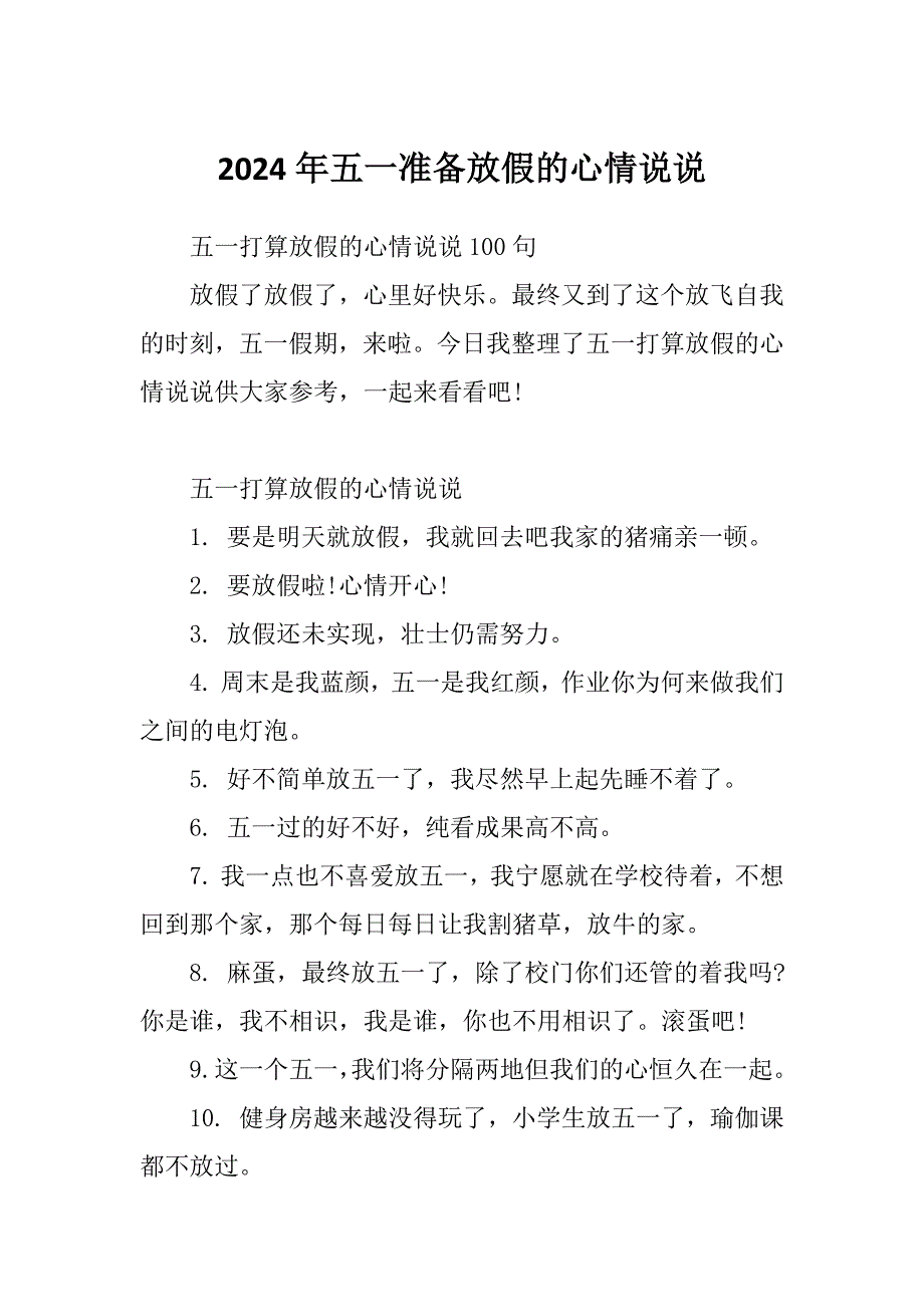 2024年五一准备放假的心情说说_第1页