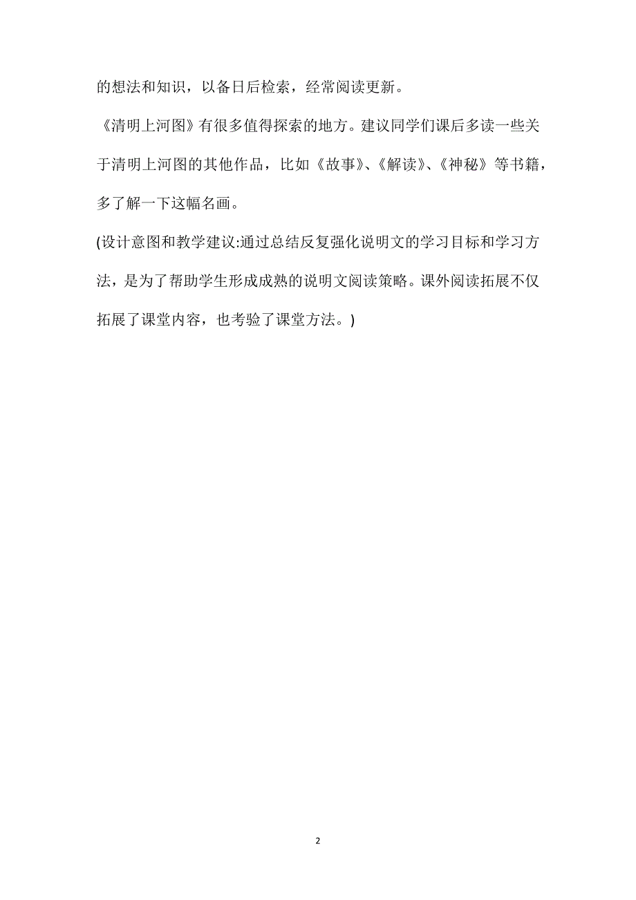 初中语文教学设计三篇（六）_第2页